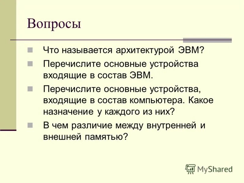 Приложения специального назначения. Какое из назначений является главным. Редактор презентаций. Какое из назначений является главным. Программное обеспечение сети технология клиент сервер.