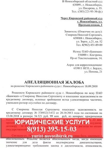 Подать апелляционную жалобу в областной суд. Апелляционная жалоба в областной суд пример. Образец апелляционной жалобы в областной суд. Пример жалобы в областной суд. Апелляционная жалоба в краевой суд образец.