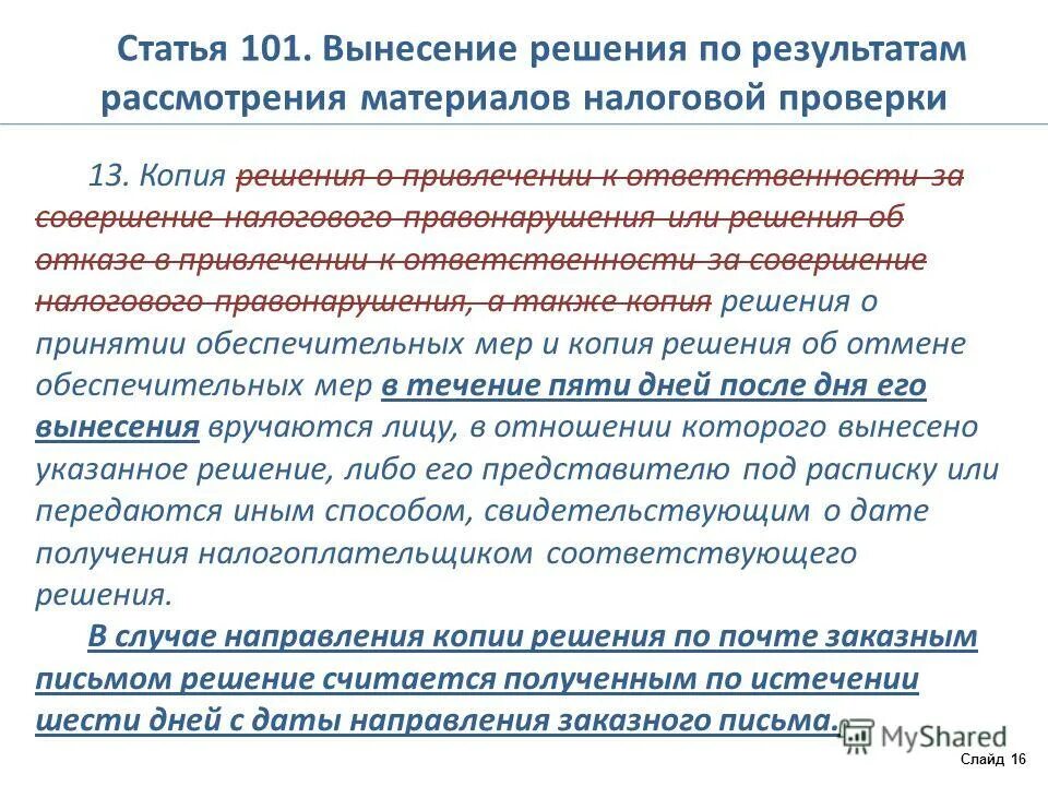 Статья 101 закона 229-ФЗ. 229 ФЗ ст 101. Ст 101 об исполнительном производстве. Рассмотрение материалов налоговой проверки.