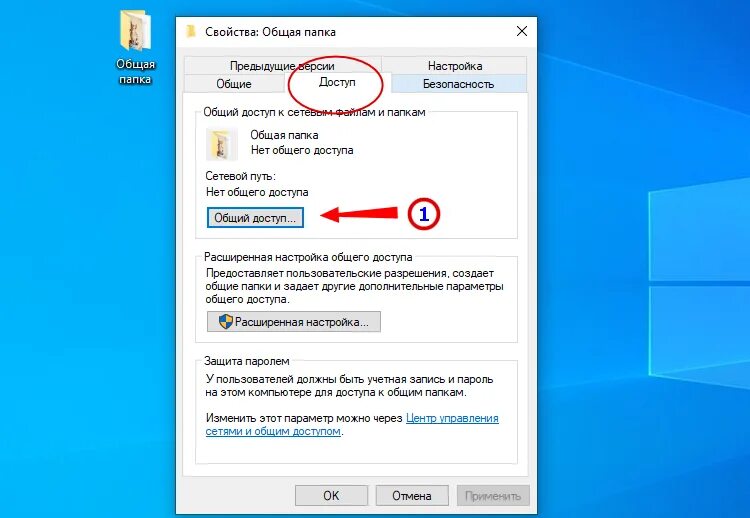 Общий доступ к папке. Общий доступ к папке Windows. Сетевой путь. Как предоставить доступ к папке. Общий доступ сайт