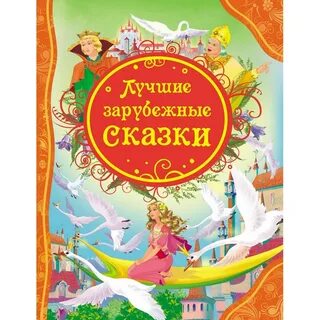 Сказки для самых взрослых