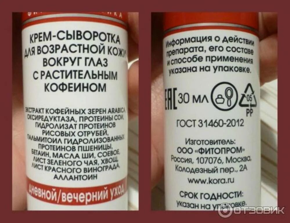 Актив гель крем для лица. The inkey list brighten-i eye cream. Крем для лица с пребиотиками. Крем с кофеином для глаз от отеков. Крем с кофеином для глаз от синяков под глазами.