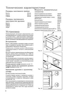 Характеристика электрического духового шкафа