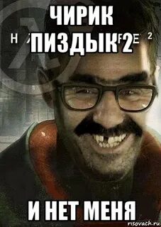 1 чирик