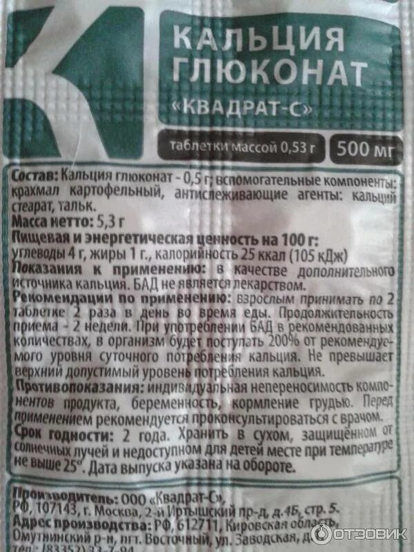 Как принимать глюконат в таблетках взрослым. Кальция глюконат таб 500мг №10 квадрат с. Глюконат кальция кальций таблетки. Кальция глюконат квадрат с. Глюконат кальция противопоказания.