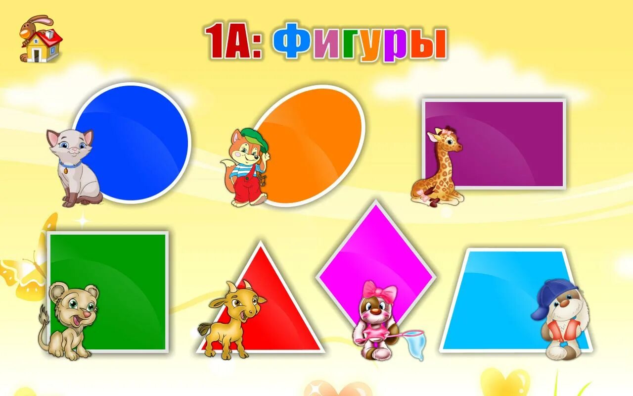 Геометрические фигуры для оформления. Плакат фигуры для детей. геометрические фигуры в уголках детского сада. математические фигуры для оформления.