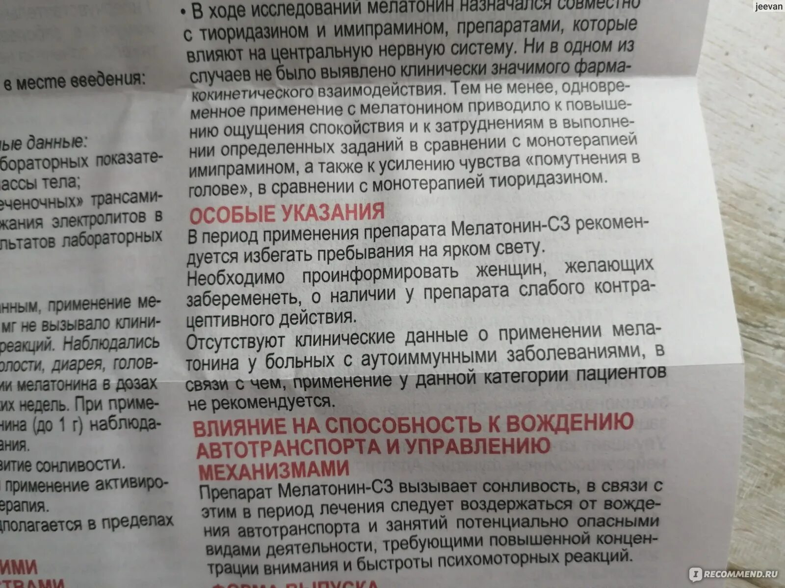 Мелатонин таблетки инструкция. Снотворное мелатонин с3. Снотворное без рецептов мелатонин. Снотворное без рецептов для крепкого сна для пожилых мелатонин. Мелатонин таблетки дозировка.