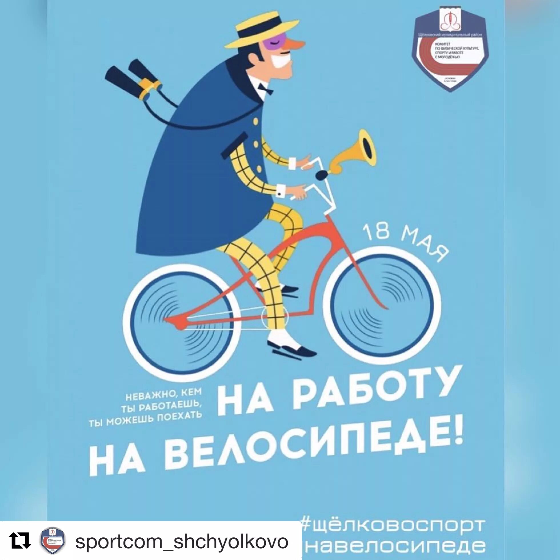 велосипед или пешком. Bike 2 work. поехали на работу на велосипеде. Bike 2 work. всероссийская акция «на работу на велосипеде».