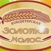 Золотой Колос логотип. Каравай золотой Колос Ростов-на-Дону. Золотой Колос кондитерская. Кондитерская фабрика золотой Колос Ростов. Кондитерская золотые конфеты