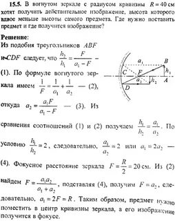 Вогнутое сферическое зеркало с радиусом кривизны 80 см дает ...