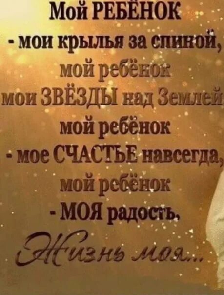 Мои дети мои крылья. Мои дети мое продолжение. Мои дети мои крылья за спиной стих. Мои дети крылья за спиной стих. Мои дети мои крылья за спиной.