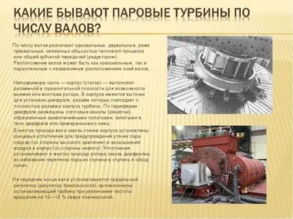 Какие тепловые двигатели называют паровыми турбинами