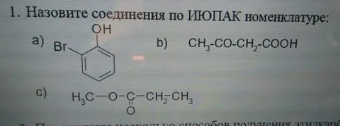 Назовите по номенклатуре iupac следующие вещества