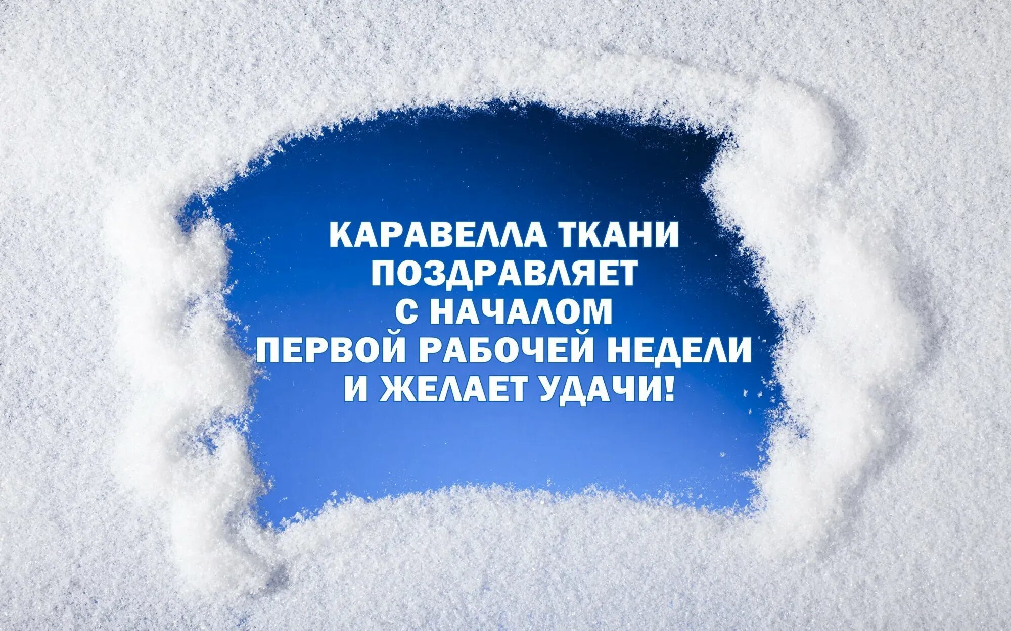 С первым рабочим днем. Пожелания с прошедшими праздниками. Поздравляю с первым рабочим днем. Открытка с первым рабочим днем. Новый год рабочий день