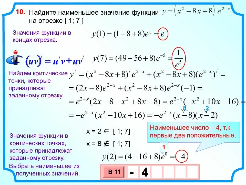 Найдите наименьшее возможное значение суммы 14 различных. Нахождение наибольшего значения функции на отрезке. найти наименьшее значение функции на отрезке. как найти значение функции на отрезке. найдите наименьшее и наибольшее значения функции y x на отрезке -1 1.
