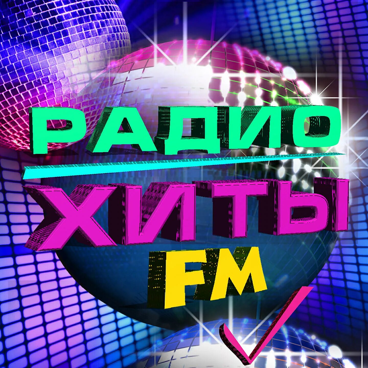 Музыкальное радио. Музыка фм популярная. Радио хит fm. Радио юность логотип. Музыка фм популярная.