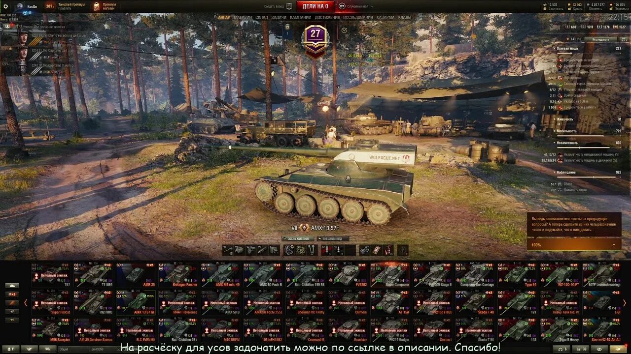 World of tanks коды 2020. Читы мир танков. 10 В ангаре WOT. Ангар ворлд оф танк 2020. Читы на танки в World of Tanks.