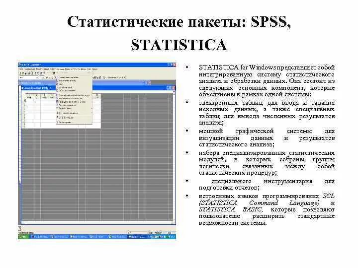 Статистические данные приложение. Компьютерные программы статистического анализа. Программы для обработки данных. Статистические программные пакеты. Программы для статистической обработки данных.