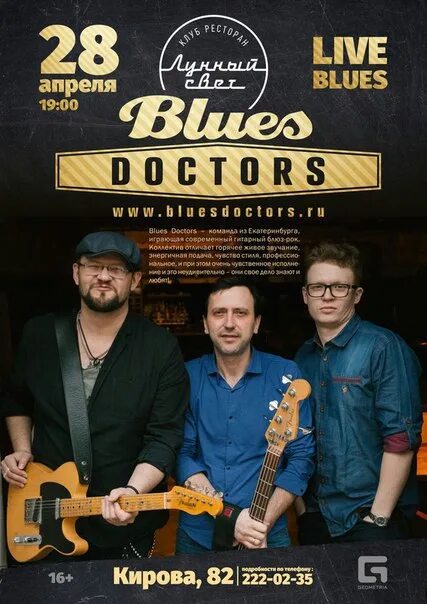 Blues программа. Rock and blues челябинск. блюз докторс. rock&amp;blues челябинск клуб. rock&amp;blues челябинск теплотех.