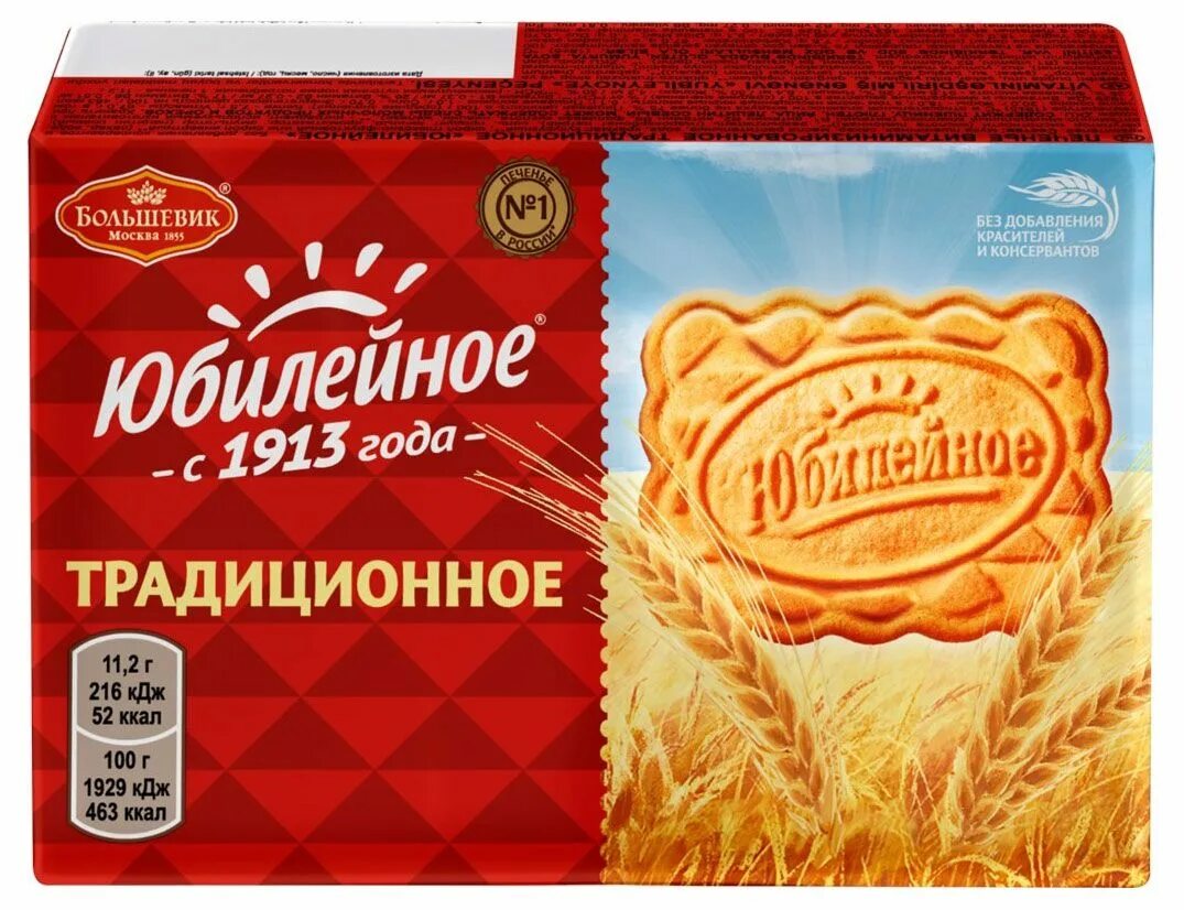 Сколько печенья в упаковке юбилейное. Печенье Юбилейное традиционное 134г. Печенье Юбилейное традиционное витаминизированное, 134 г. Печенье Юбилейное традиционное 150/134гр Большевик (572/570) 1*30. Печенье Юбилейное традиционное 134 гр.