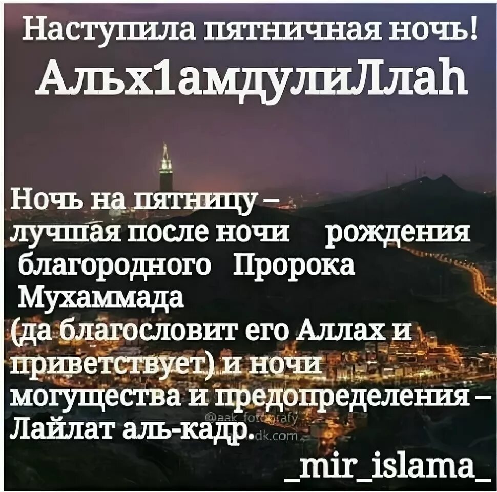 Благословения мухаммада. Салават Пророку в пятницу. Салават в пятничный день. Салават Пророку Мухаммаду в пятницу. Салават в пятницу.