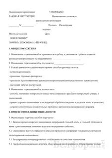 Рабочая инструкция