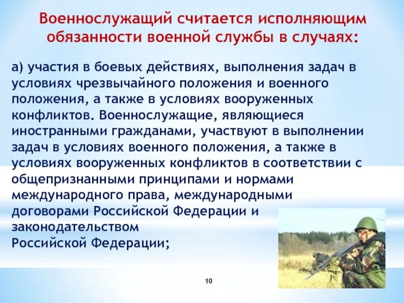 Что будет при военном положении. Обязанности военнослужащего. Исполнение воинской обязанности. Обязанности военной службы.