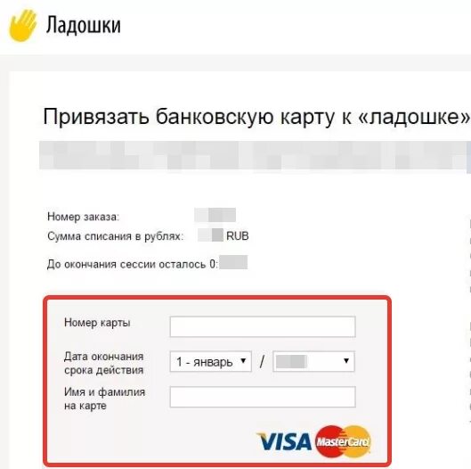 Привязанная банковская карта. Привязка карты. Как привязать карту. Привязка банковской карты.