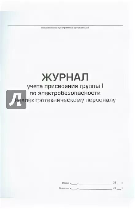 Журнал учета пропущенных и замещенных уроков. Журнал учета пропущенных и замещенных уроков