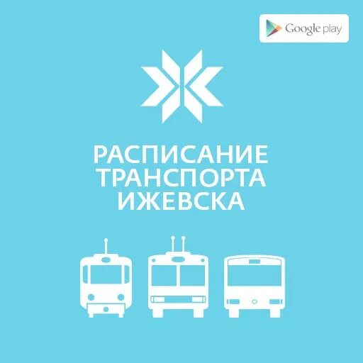 Как ходит транспорт в ижевске сегодня. Игис транспорт ижевск. igis транспорт ижевска автобус. транспорт ижевска ижтэп. транспорт ижевска через 10 лет.