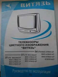Телевизор витязь пропало изображение