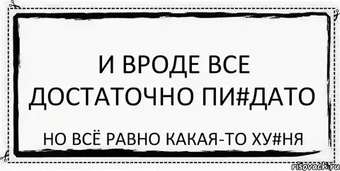 Все равно включай давай