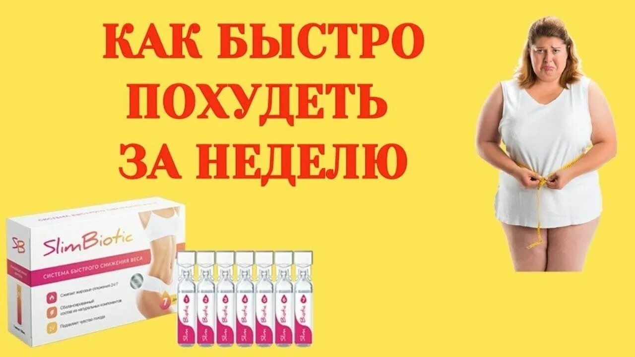 Как похудеть на слабительных. Похудение на слабительных. слабительное чтобы похудеть. помогают ли слабительные похудеть. поможет ли слабительное при похудении.