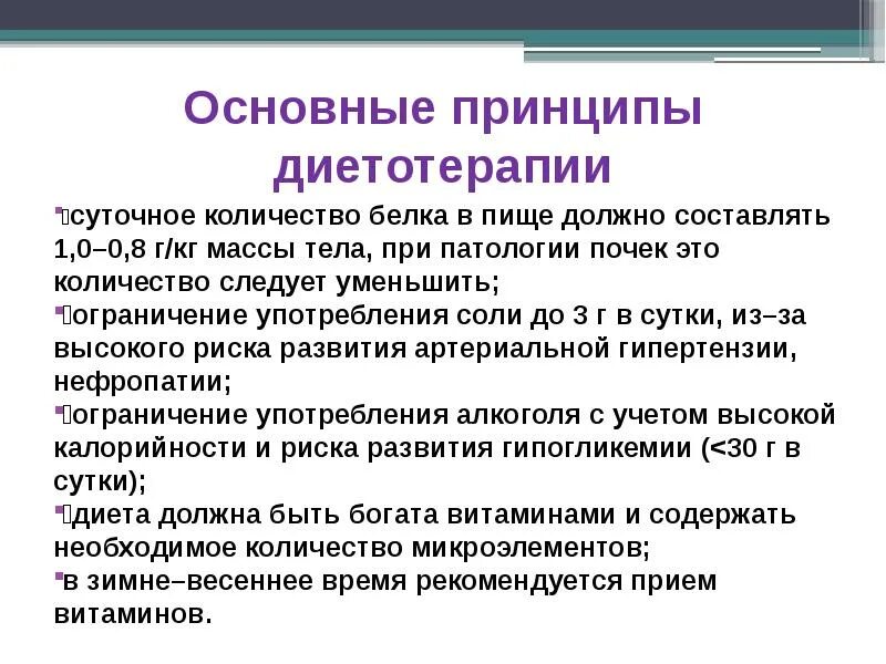 Перечислите основные принципы лечебного питания. Основные принципы диетотерапии. Основные принципы диетотерапии. Принципы организации лечебного питания. Основные принципы построения лечебного питания.