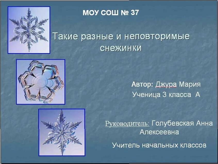 снежинки автор. снежинки. книжка про снежинки. снежинки автор. снежинки автор.