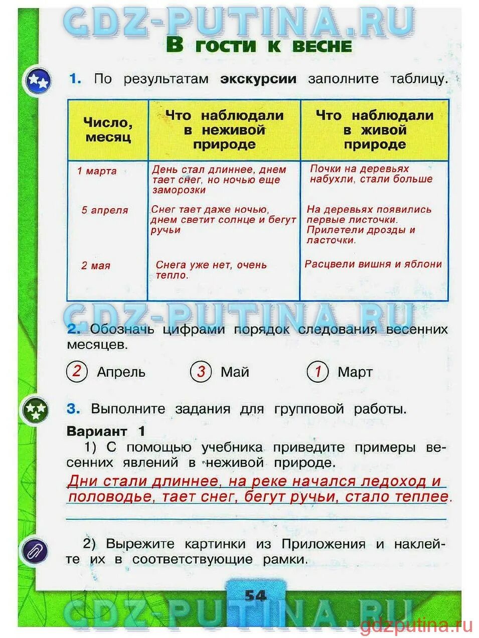 В гости к весне 2 класс окружающий мир рабочая тетрадь. В гости к зиме 2 класс окружающий мир рабочая тетрадь. Окружающий мир 2 класс 2 часть в гости к весне. В гости к зиме 2 класс окружающий мир рабочая.