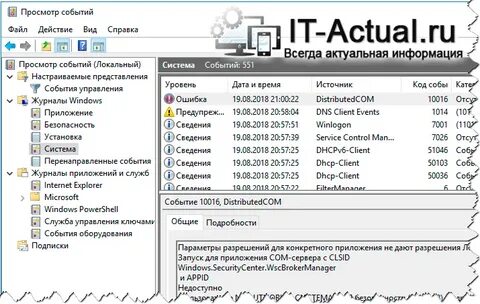 Служба журнал событий