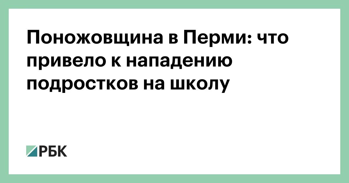 Признаки нападения подростка на образовательную организацию