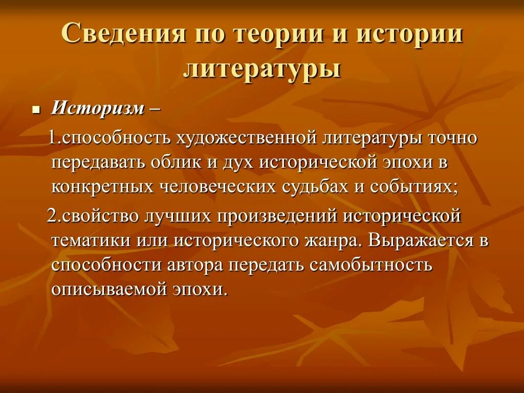 Историзм в литературе. Историзм русской литературы. Способность литературы. Способность художественной литературы.