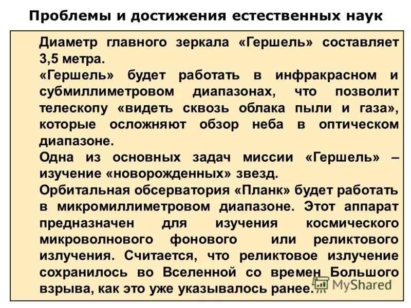 Достижения естественных наук и распространение идей рационализма. Достижения естественных наук и распространение идей рационализма