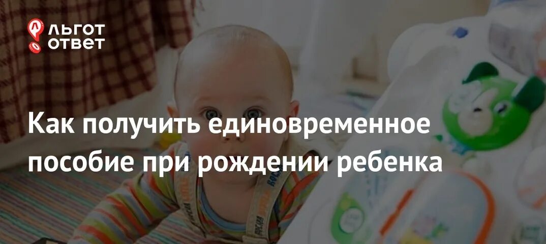 Единовременное после рождения ребенка. Единовременная выплата при рождении ребенка в 2025. я не получила единовременную выплату на рождение ребенка. единоразовая выплата за кесарево 18000.