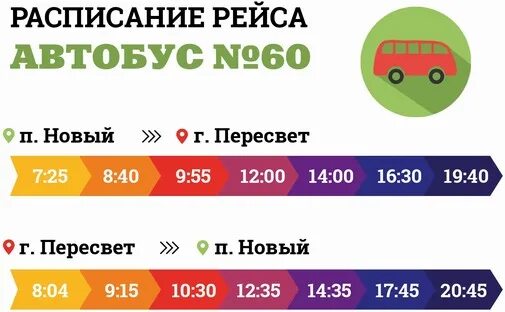 Расписание автобусов посёлок новый Пересвет. Расписание автобусов Пересвет. Расписание автобусов Пересвет новый. Автобус Реммаш новый поселок. 56 автобус пересвет