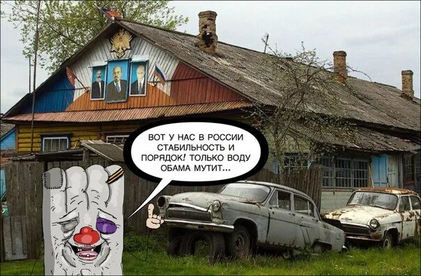 Страна у нас большая порядка только нет. Слова песни россиюшка. Путинские ватники. Песни вставай россиюшка с колен. Песни вставай россиюшка с колен.
