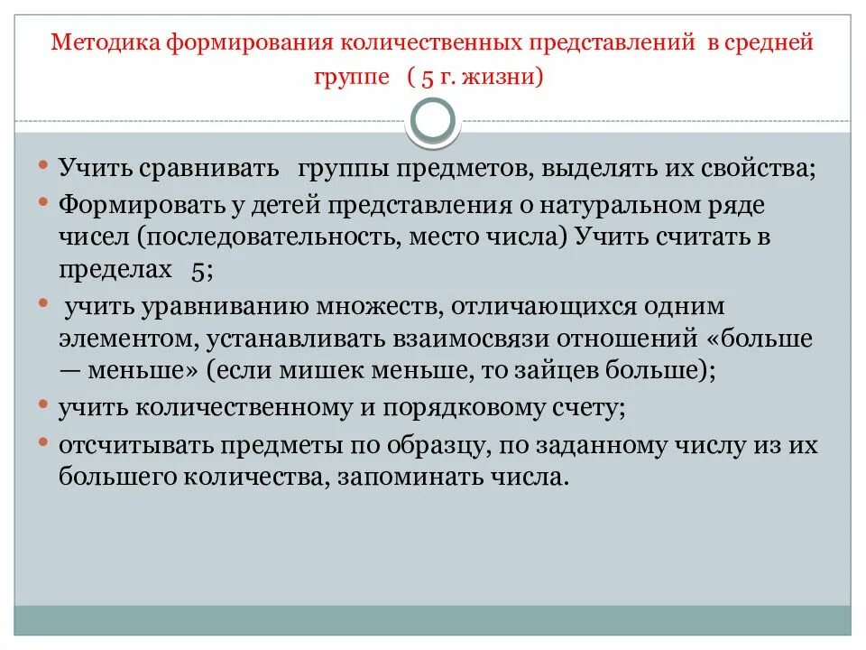 Методика формирования представлений. Методика формирования количественных представлений. формирование количественных представлений у детей. методика. особенности развития количественных представлений у детей.