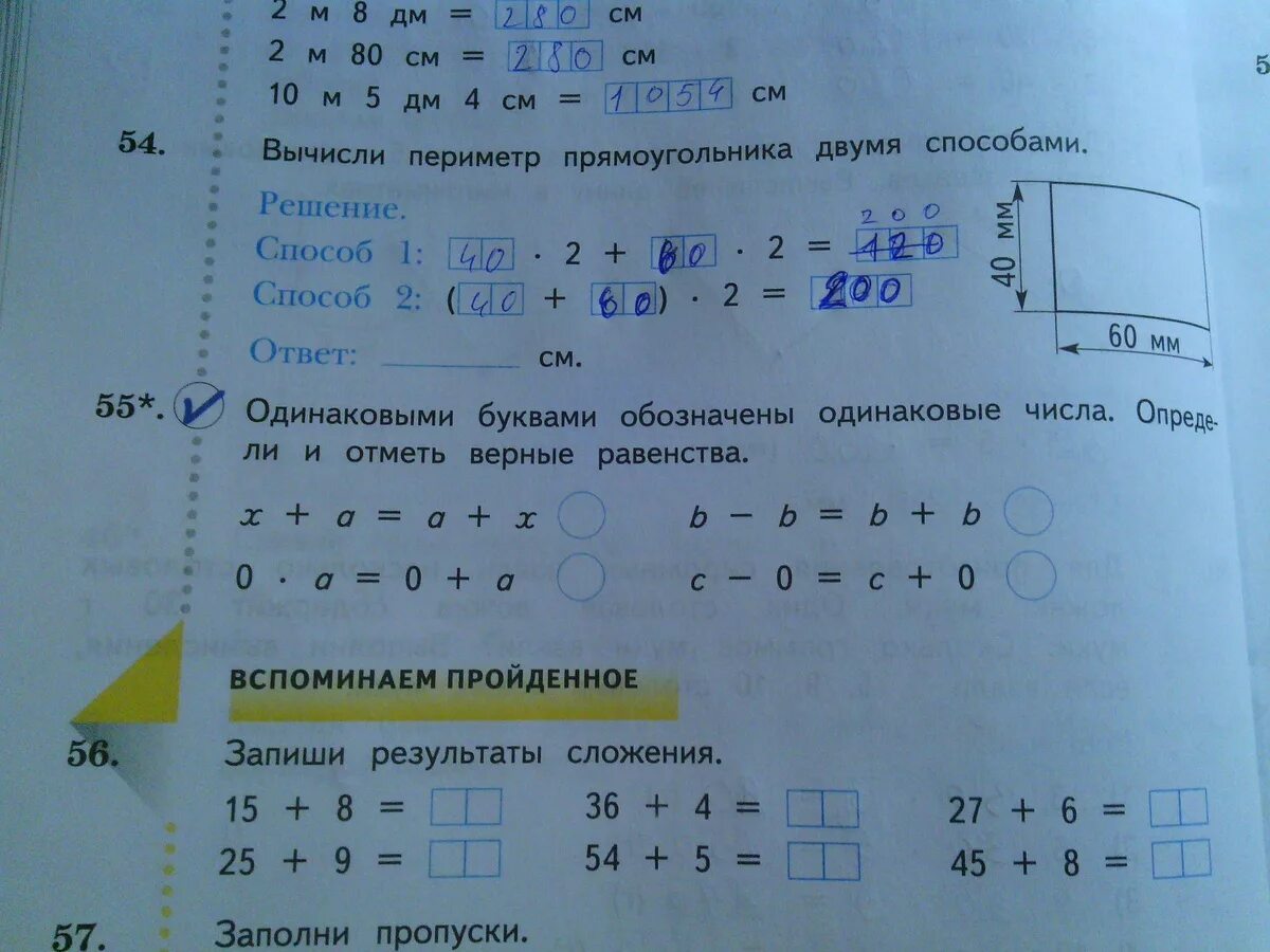 Стр 55 упр 3 математика 1 класс. Одинаковыми буквами обозначены одинаковые числа. Периметр прямоугольника наглядность. Восстанови запись одинаковые фигуры обозначают одинаковые цифры.