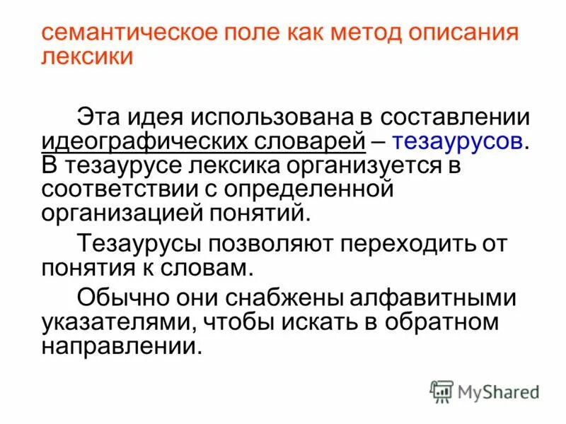 семантические технологии