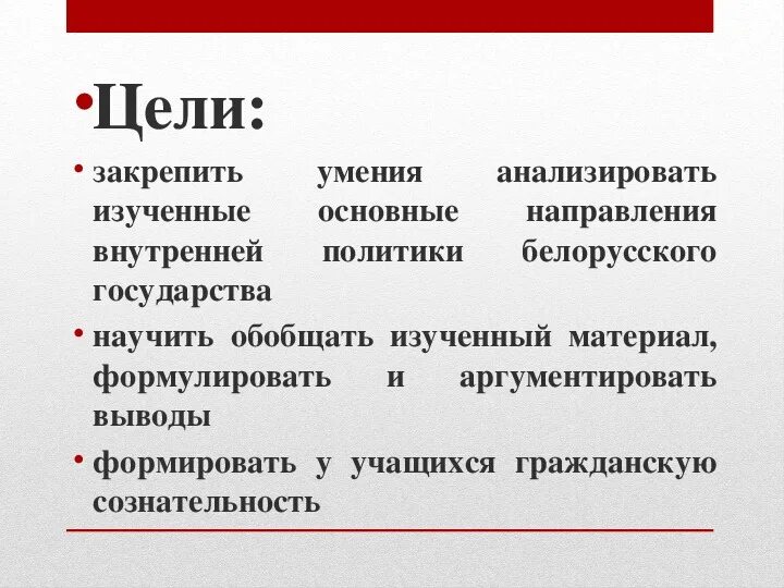 Направления политики беларуси. Политика Белоруссии таблица истории 11 класс.