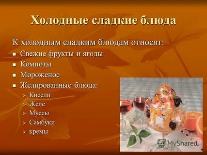 Какое блюдо относится к