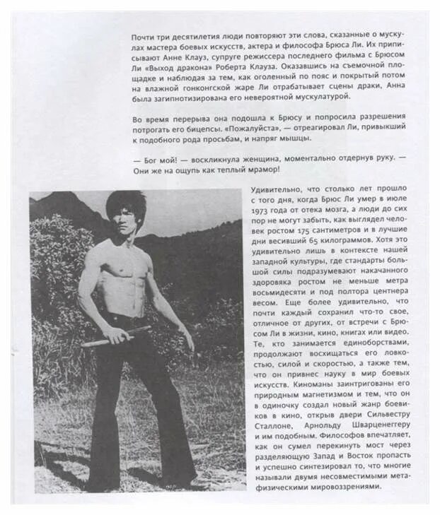 Программа тренировок брюса ли. Список тренировок брюса ли. книга брюс ли тренировки. план тренировок брюса ли. график тренировок брюса ли.