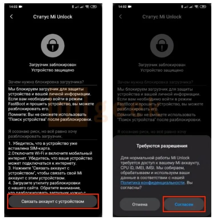 Разблокировка загрузчика Xiaomi. Разблокировать Сяоми загрузчик. Разблокированный загрузчик Xiaomi. Загрузчик разблокирован. Заводская разблокировка телефона